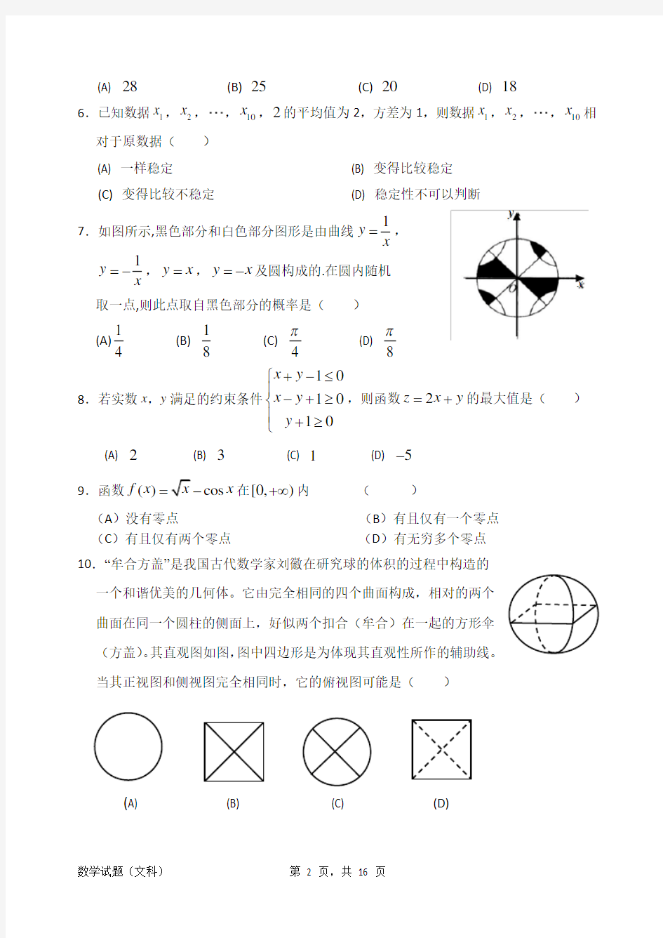 2019届惠州一调数学(文科)试题(终版)