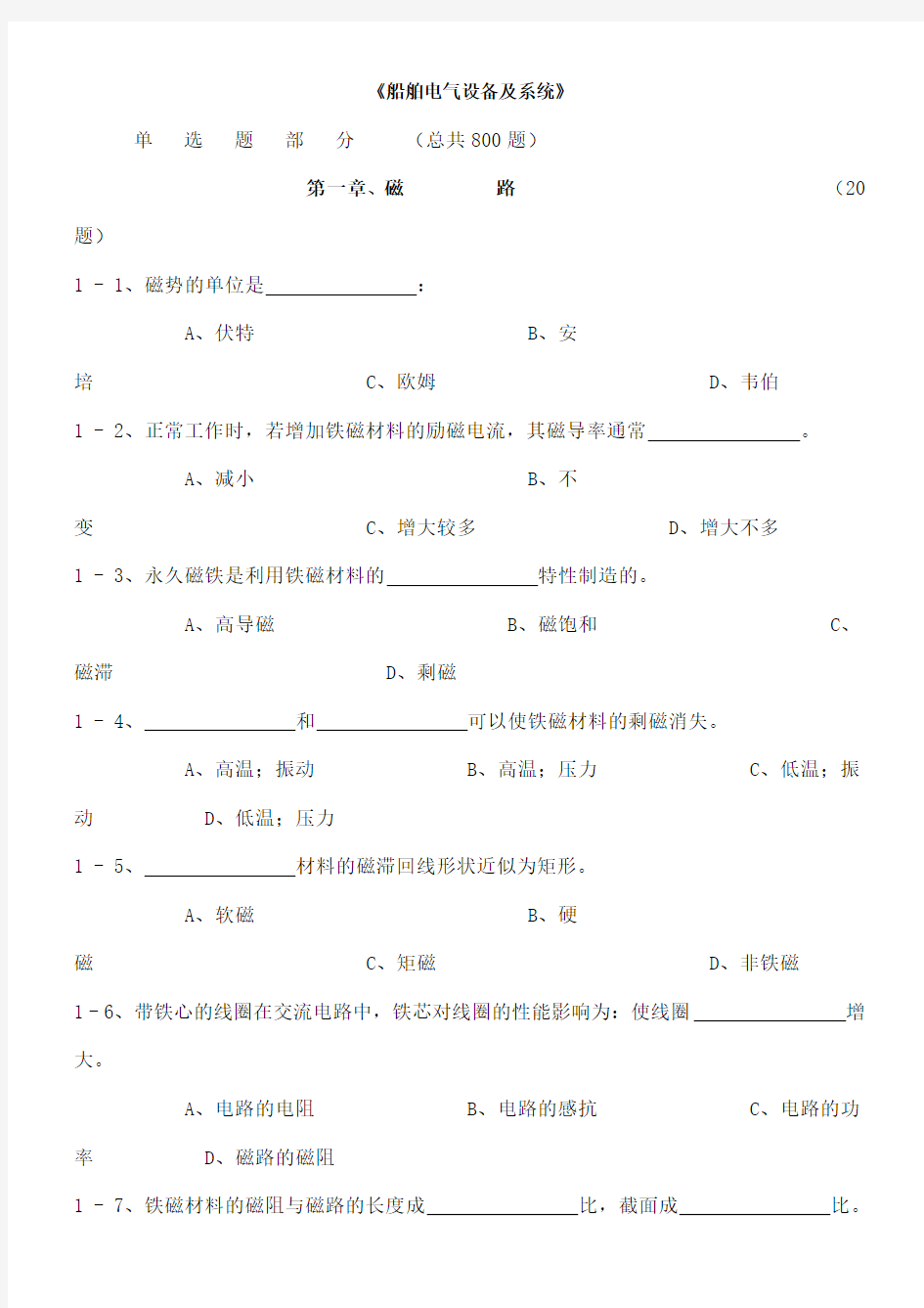 船舶电气设备及系统试题