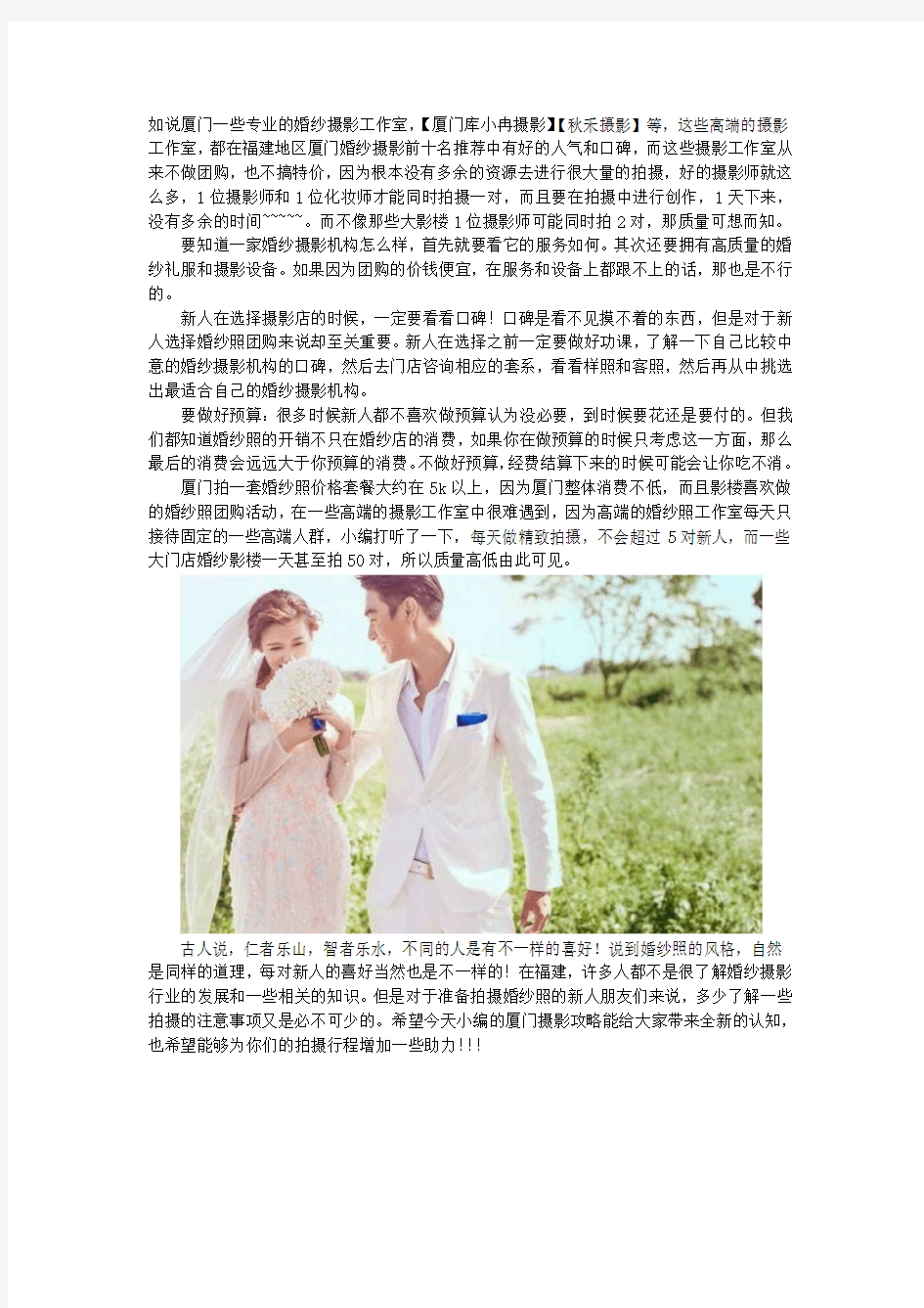 厦门婚纱摄影工作室排名前几有哪家