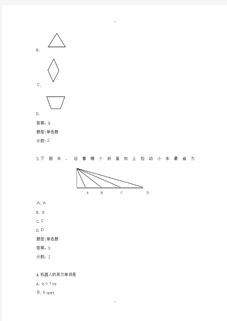 全国青少年机器人技术等级考试---一级模拟试题