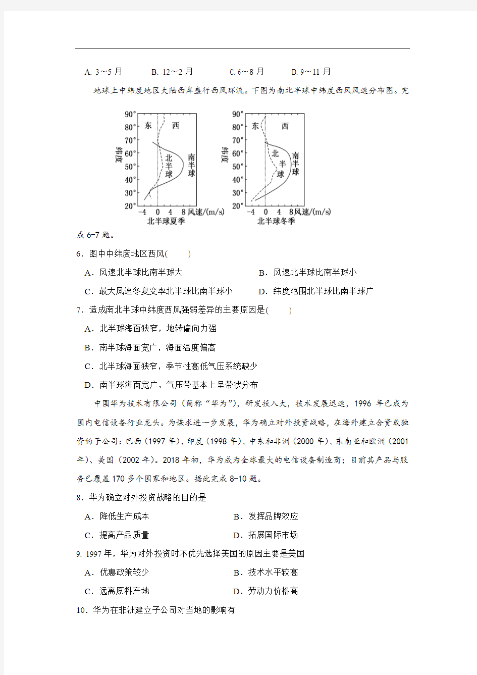 2018届高三9月摸底考试地理试题含答案