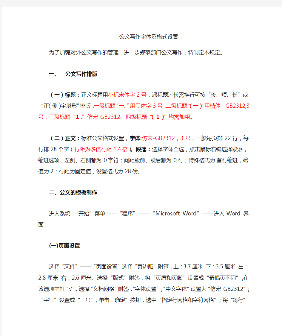 公文格式和字体设置