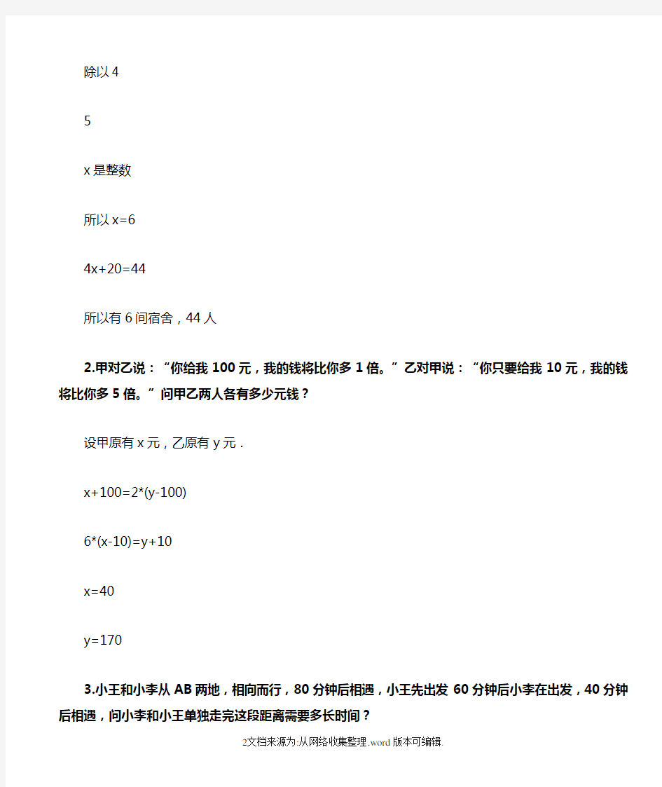 初一数学上册难题和答案