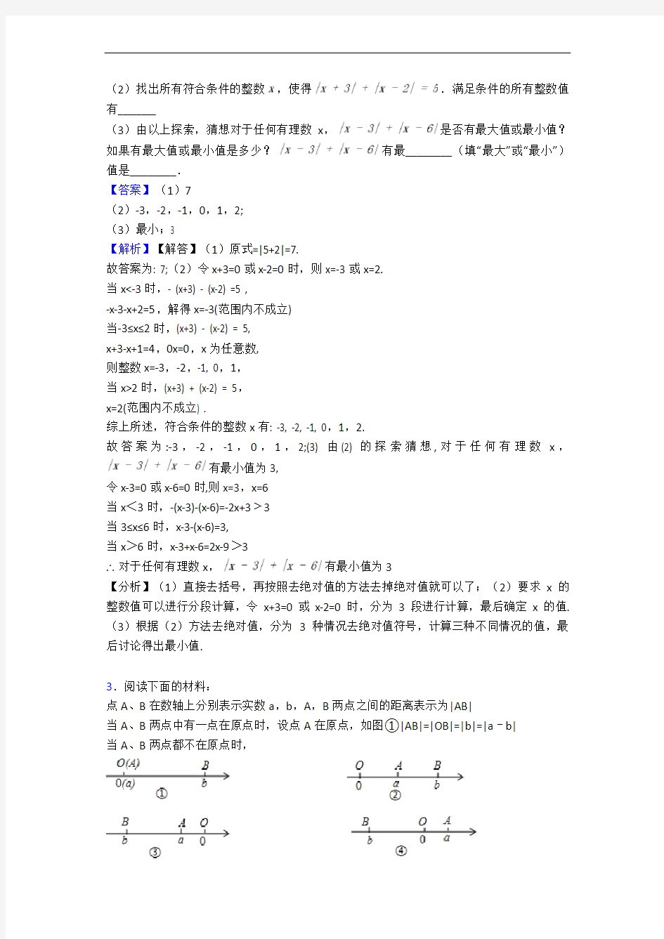 【精选】七年级数学有理数易错题(Word版 含答案)