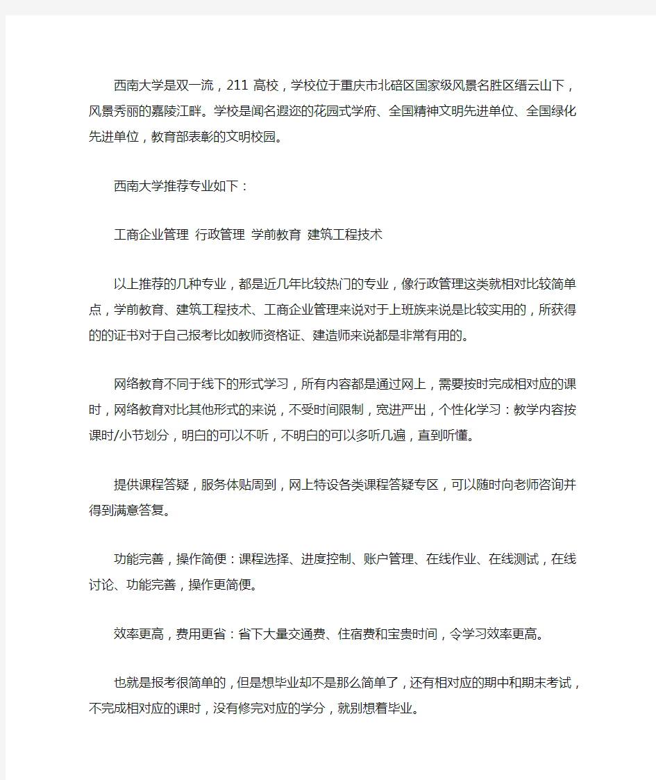 西南大学网络教育好吗