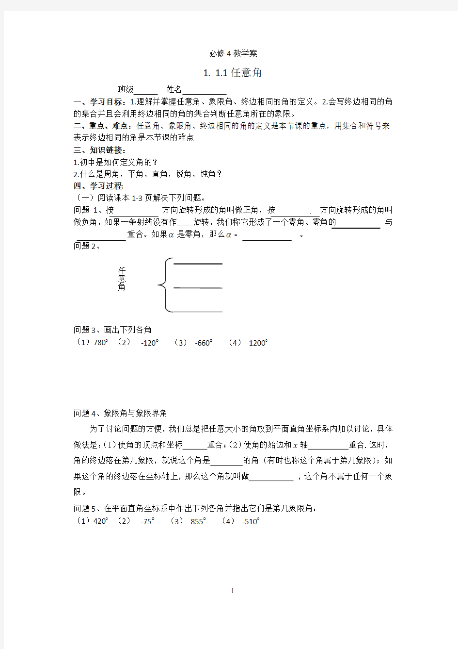 北师大版高中数学必修4学案,教案