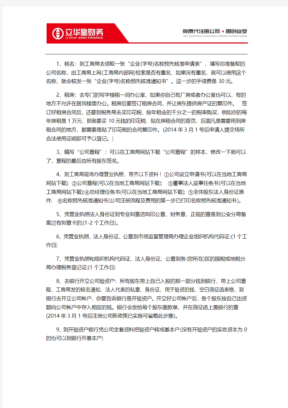 杭州怎么注册公司的详细步骤