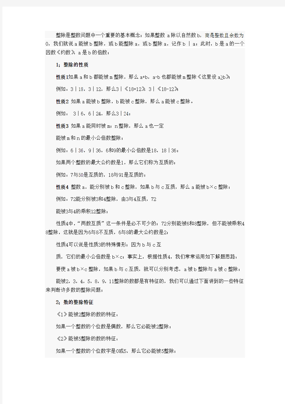 六年级奥数(数的整除)