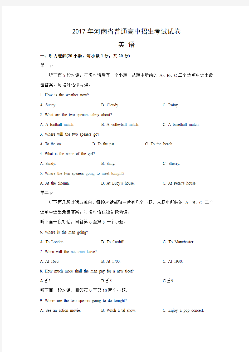 【英语】2017年河南省英语中考真题