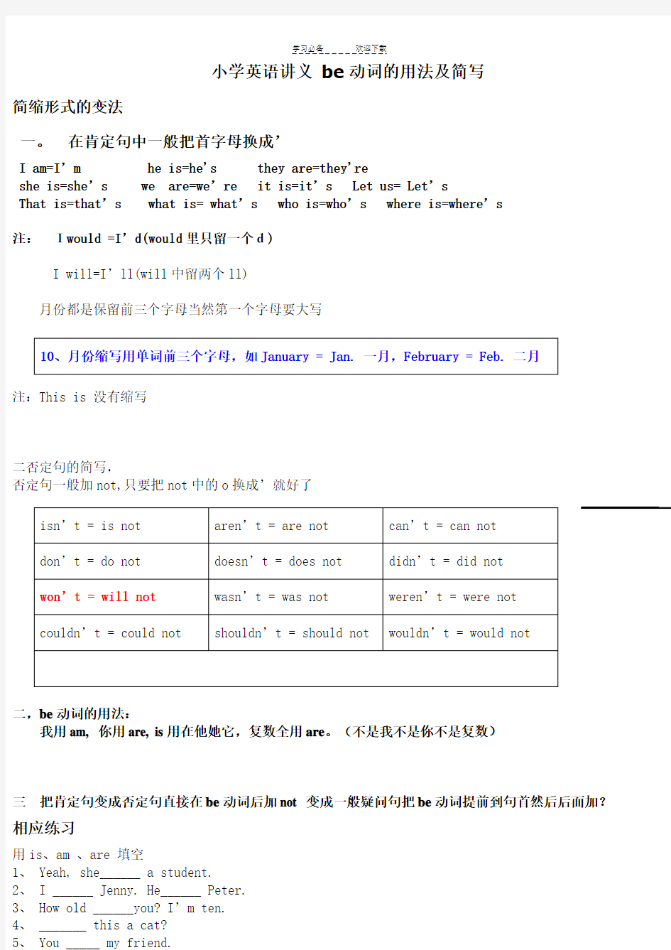 小学英语-be动词的用法全面总结