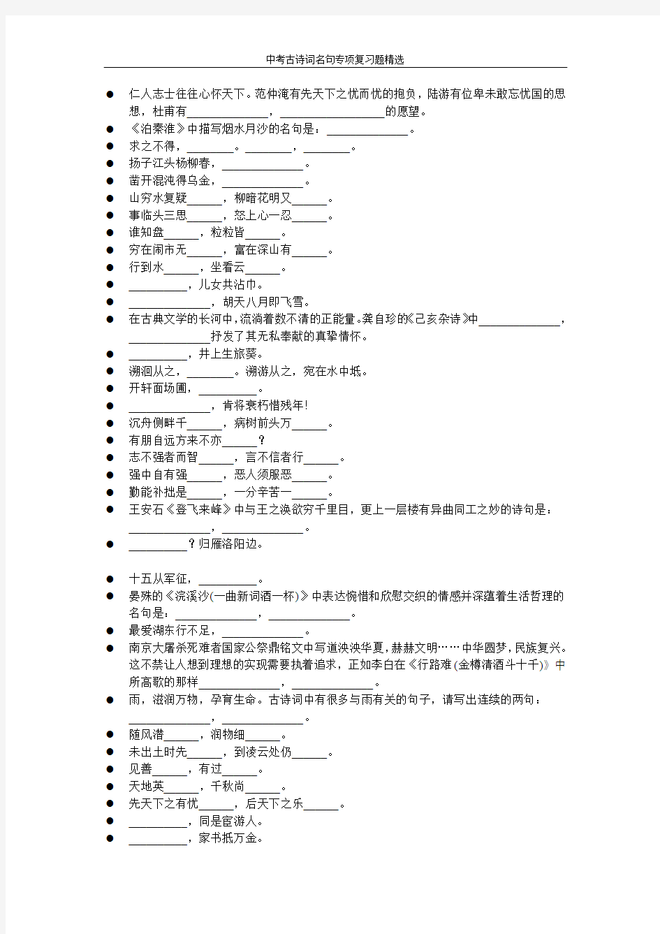 中考古诗词名句专项复习题精选174