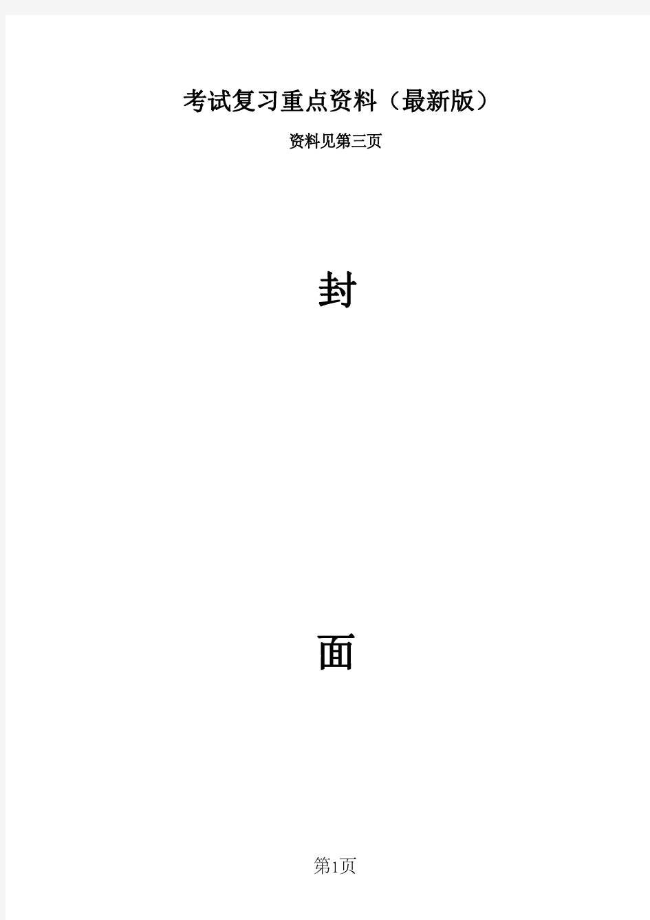 中国科学院大学《高等代数》《数学分析》考研真题汇总(2009-2018年汇编)