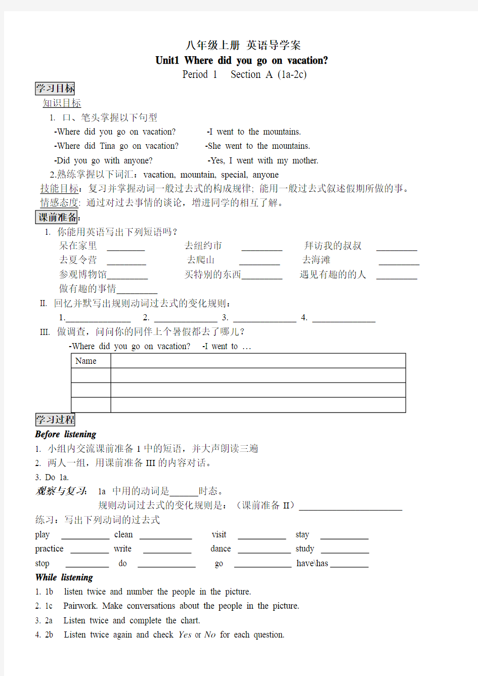 新目标八年级英语上册导学案