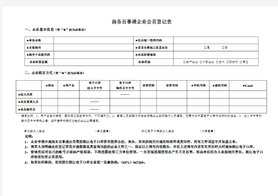 商务百事通企业会员登记表