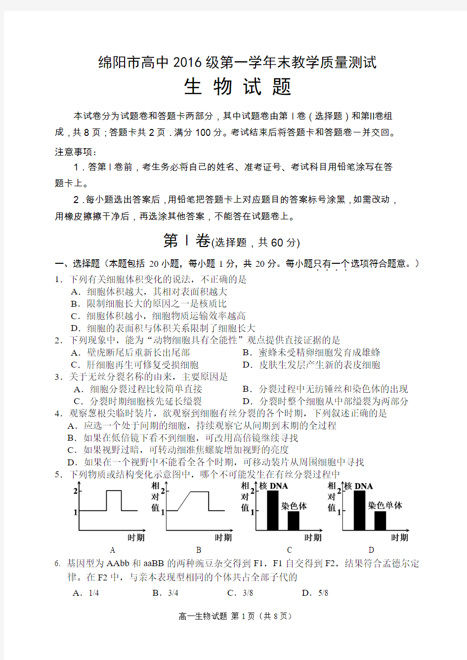 绵阳市高中2016级第一学年末教学质量测试及答案