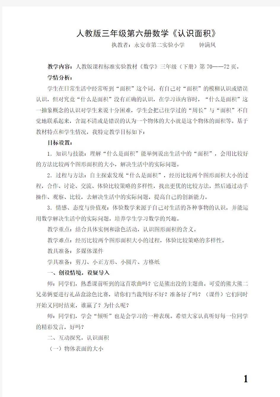 认识面积教案