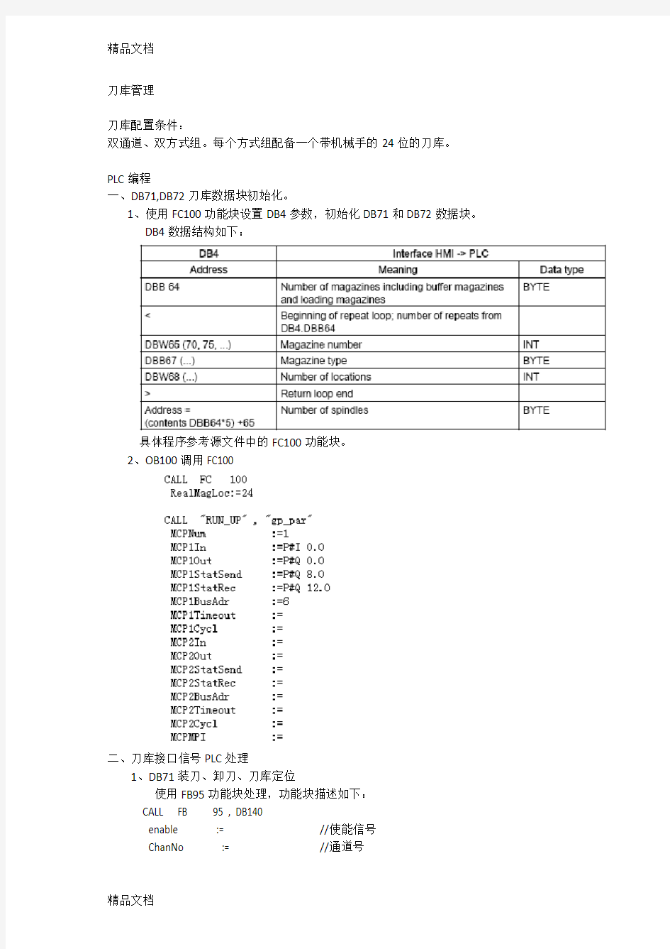 刀库管理的NCPLC设置教学文稿