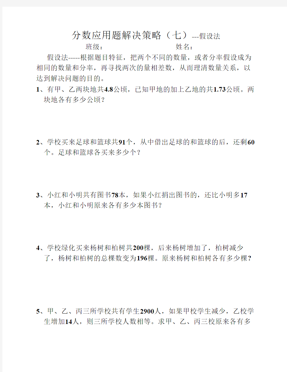 六年级数学 假设法解题