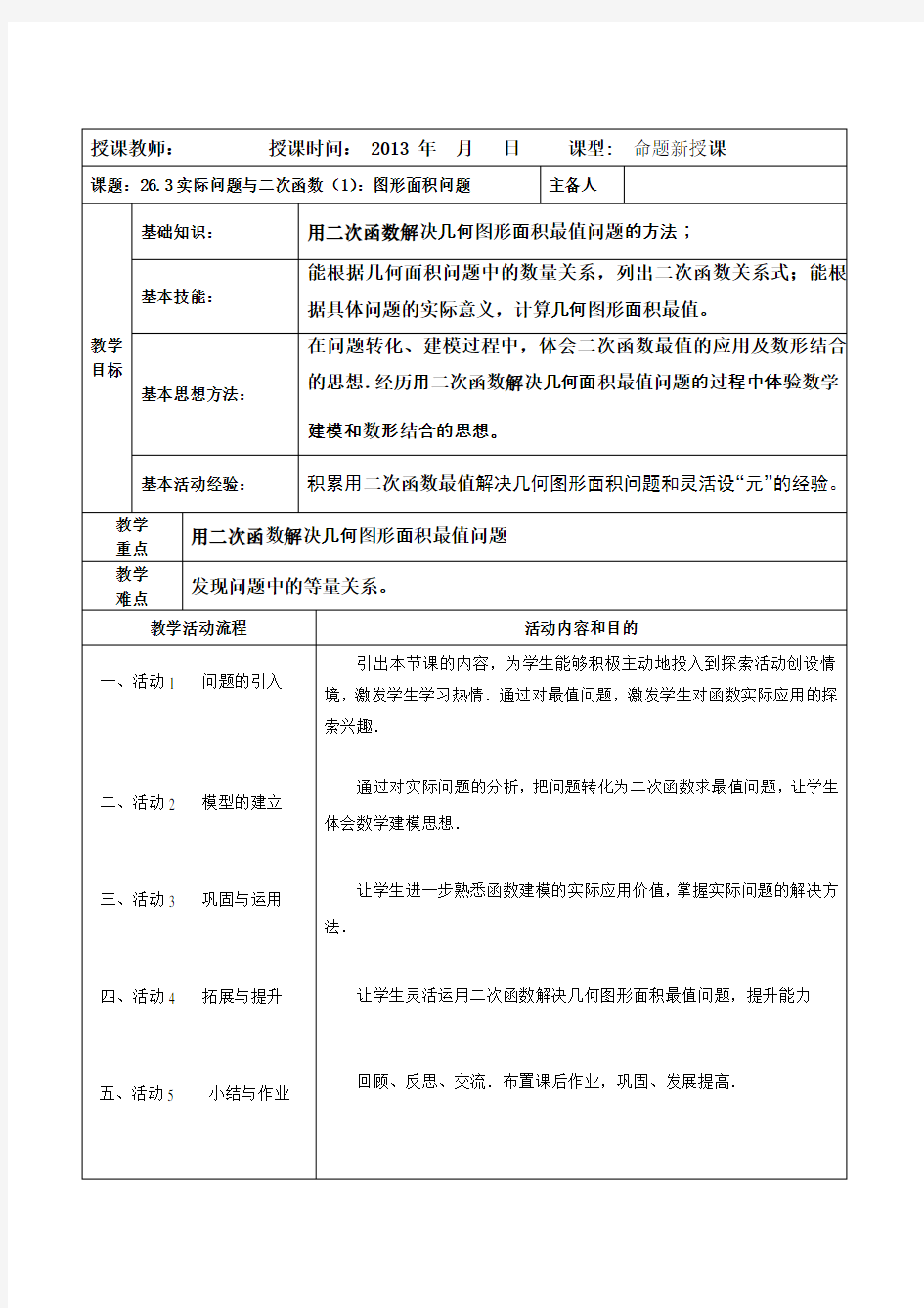 实际问题与二次函数图形面积问题