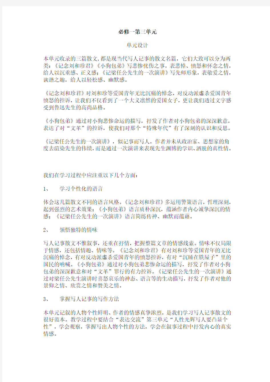 人教版高中语文必修一第三单元教案合集