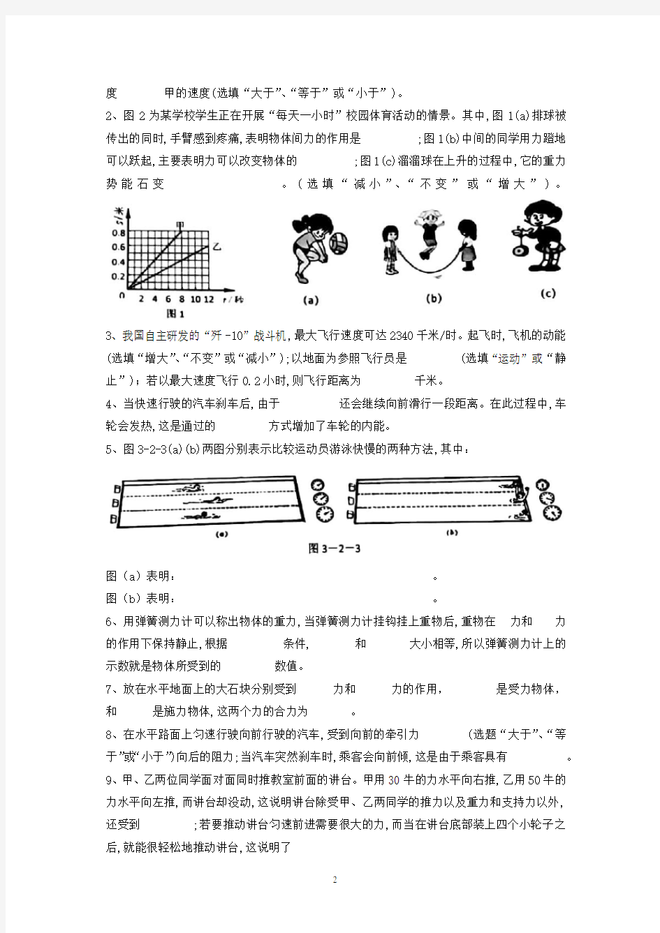 上海兰生复旦中学初二物理讲义力与运动单元练习二
