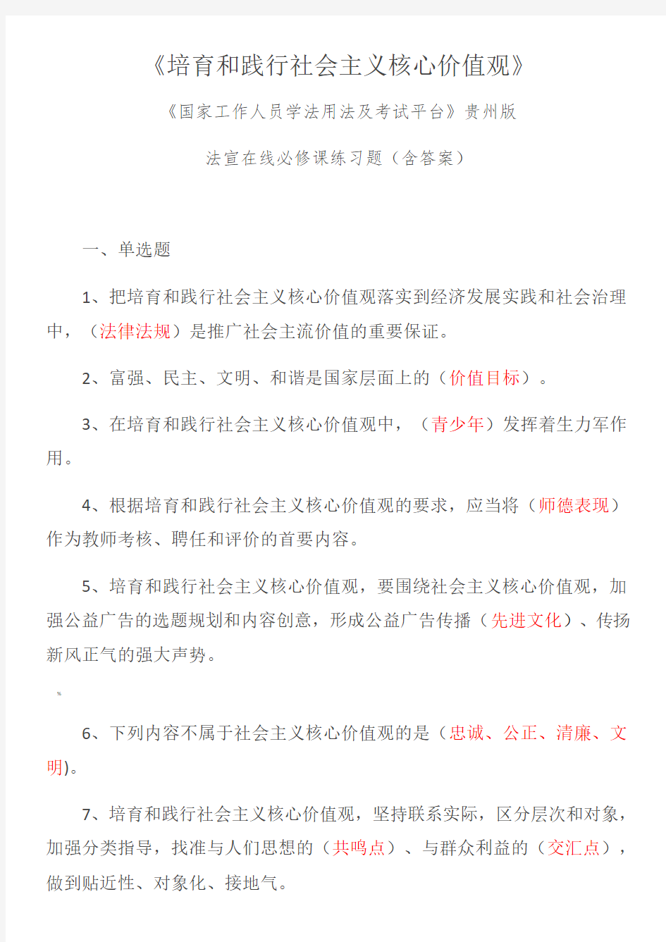 法宣在线必修课练习题(含答案)