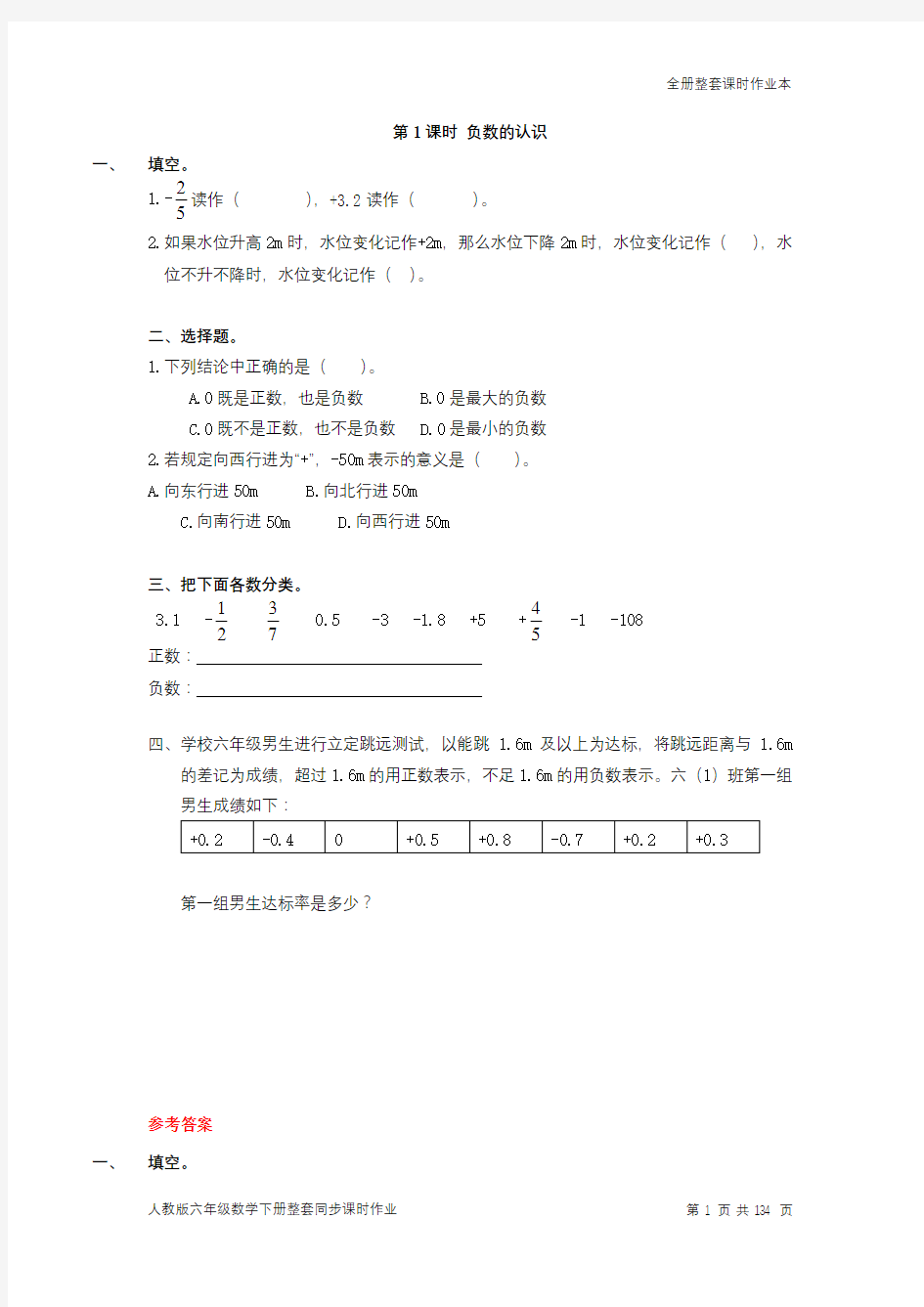 最新人教版六年级数学下册同步课时作业(全册整套精品)