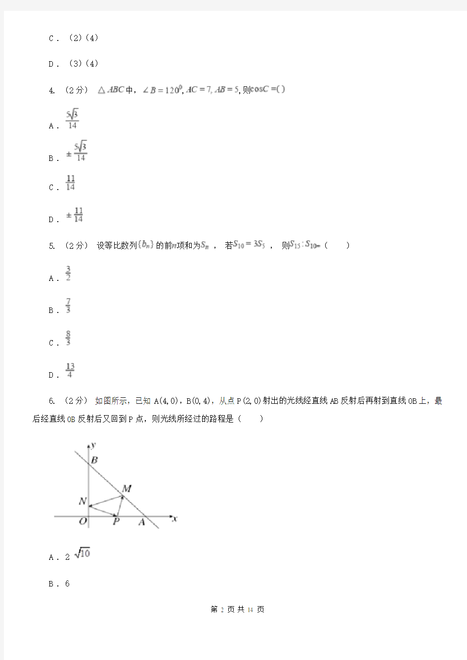 四川省成都市高一下学期期末数学考试试卷(理科)