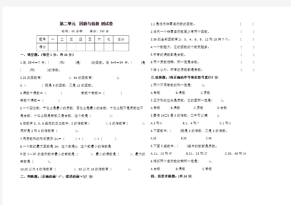 人教版五年级下册数学第二单元因数与倍数测试卷(含答案)