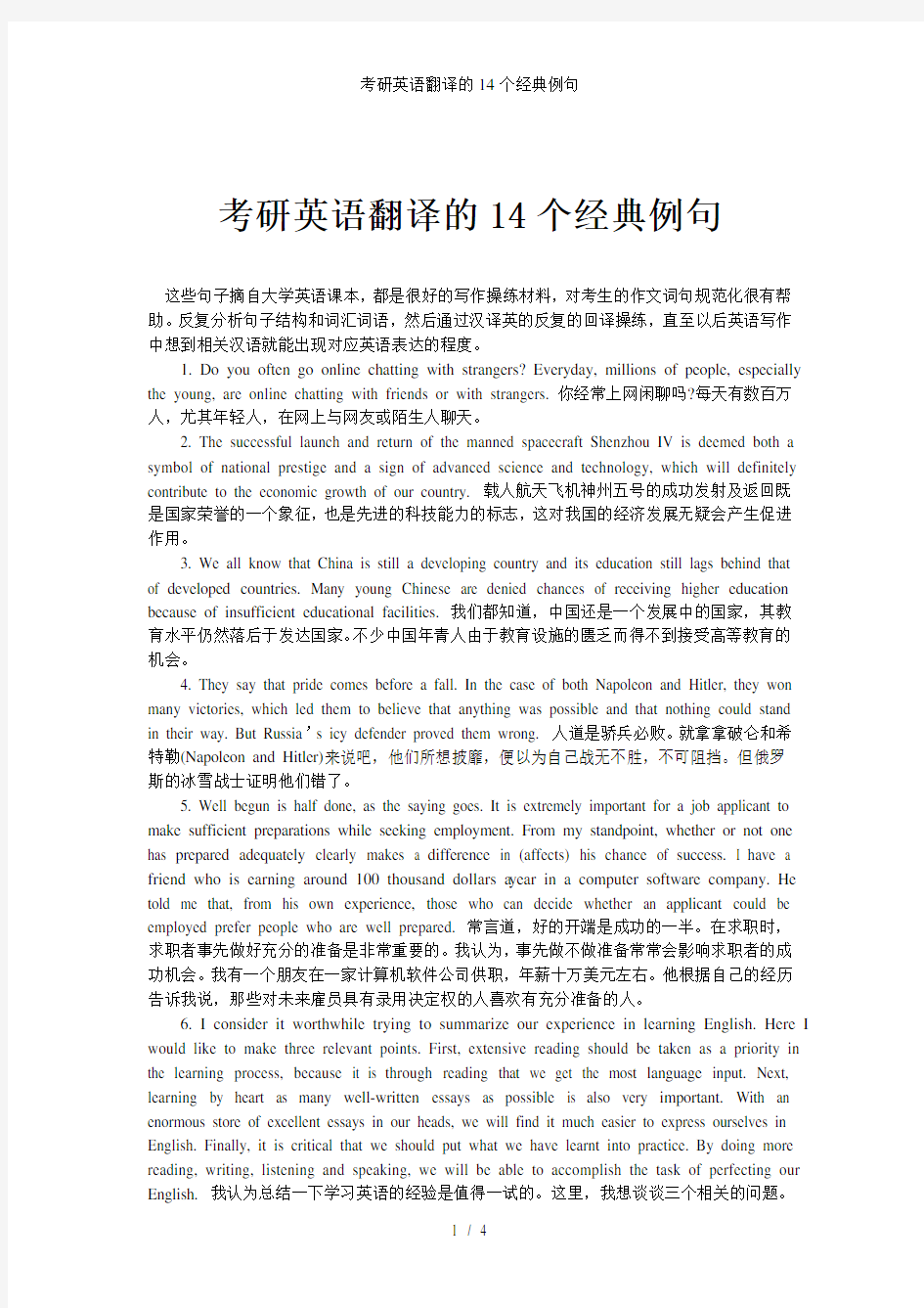 考研英语翻译的14个经典例句