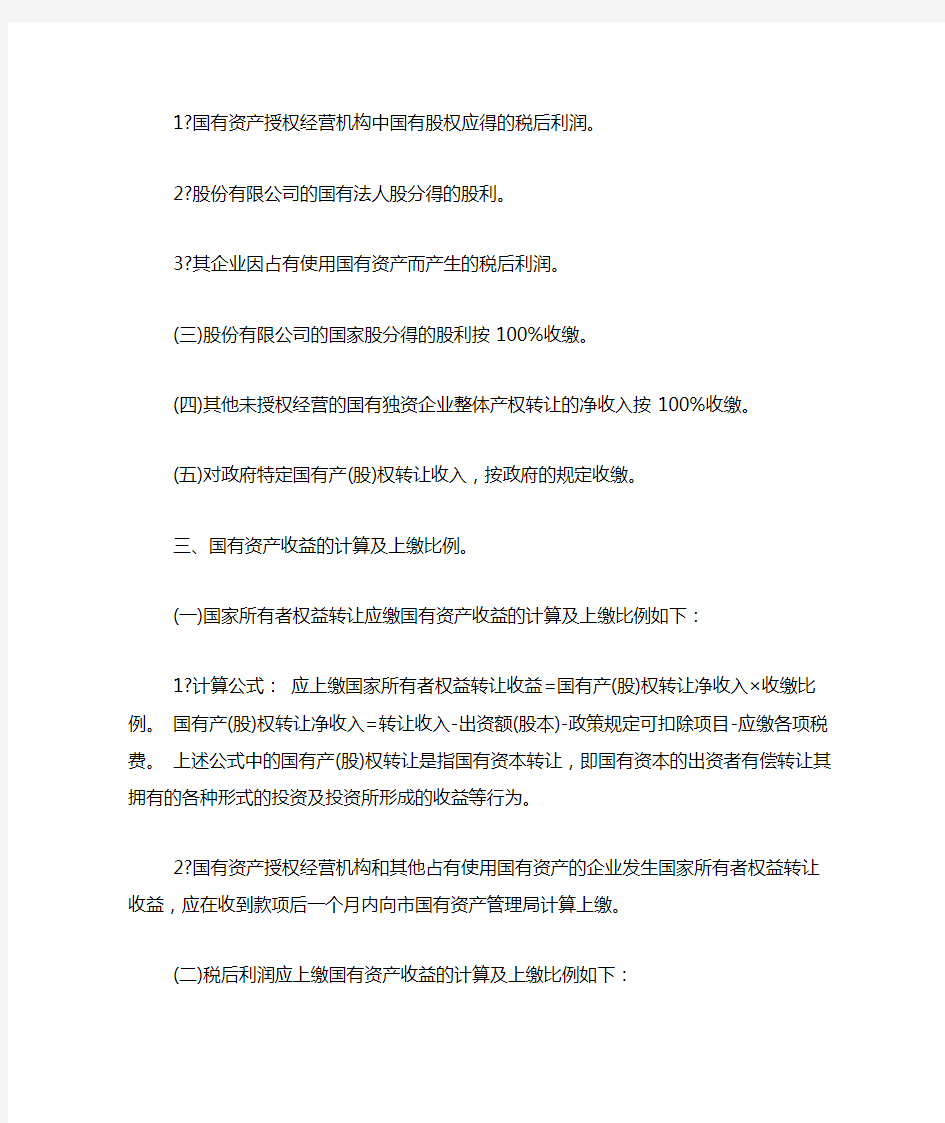 国有资产处置管理规定广州市国有资产管理规定