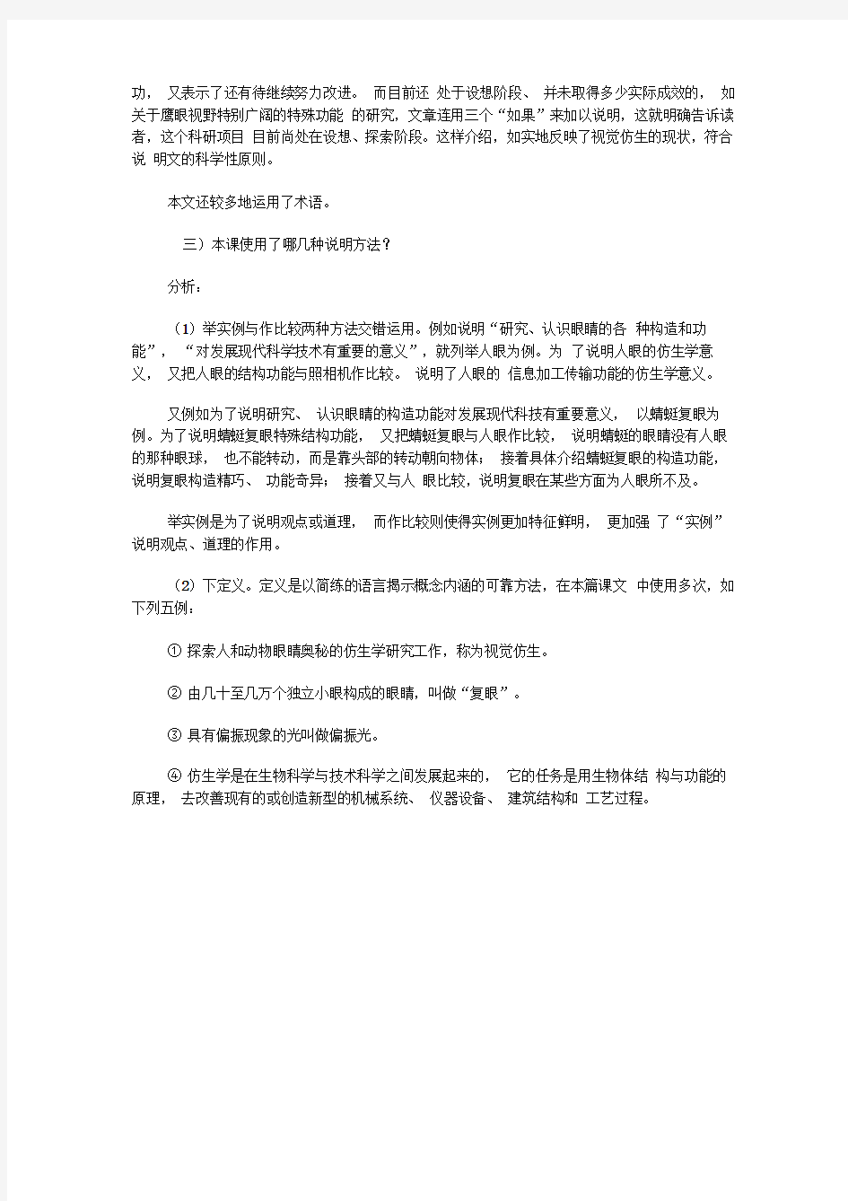 眼睛与仿生学