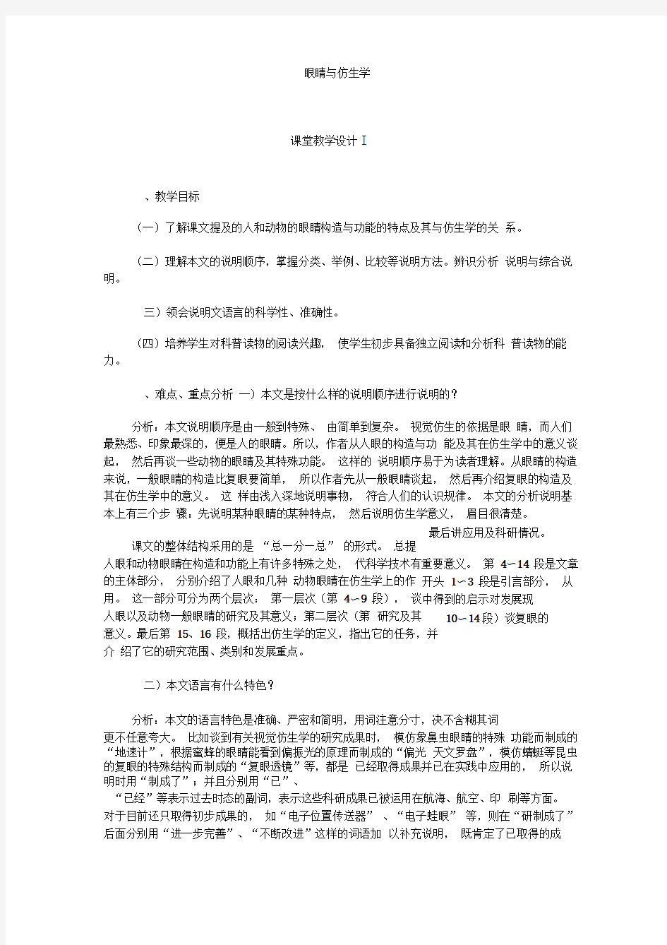 眼睛与仿生学