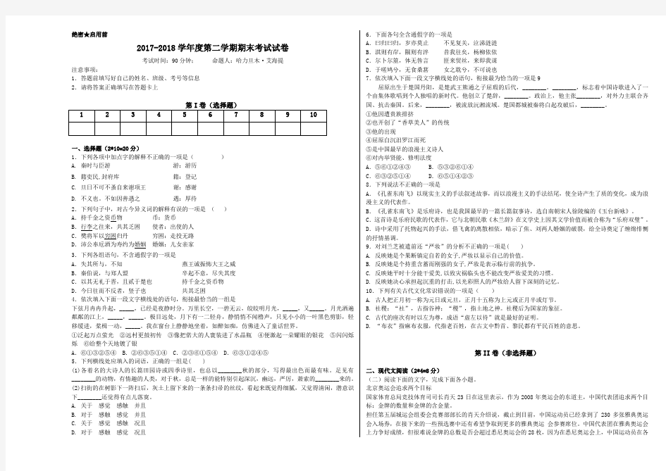 高中语文必修一二考试题