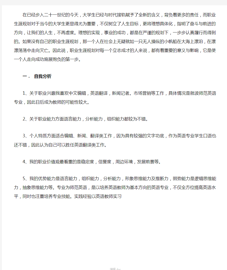 大学英语专业职业生涯规划书