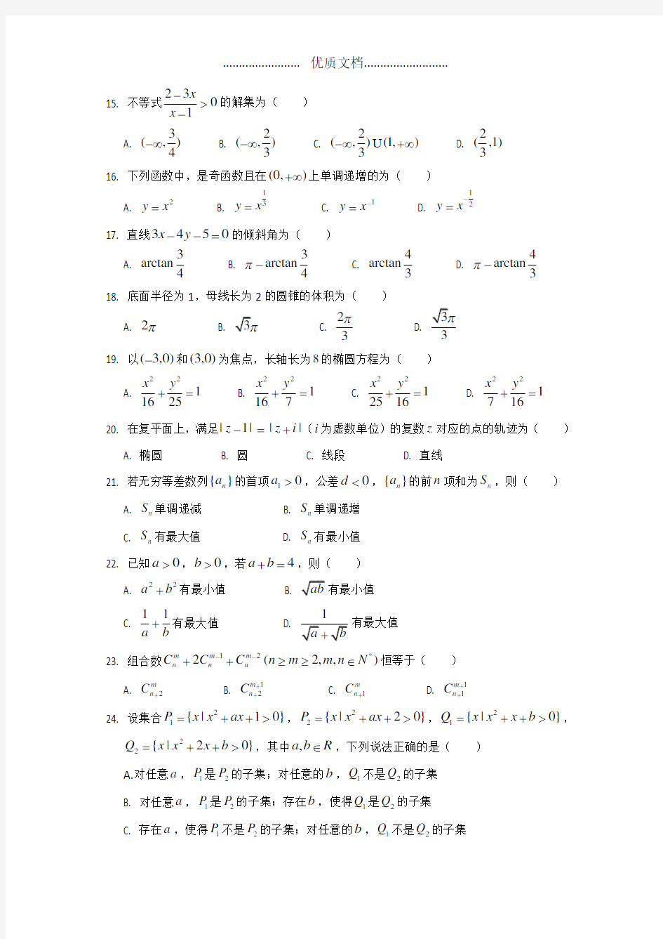 2015年上海春季高考数学真题解析版