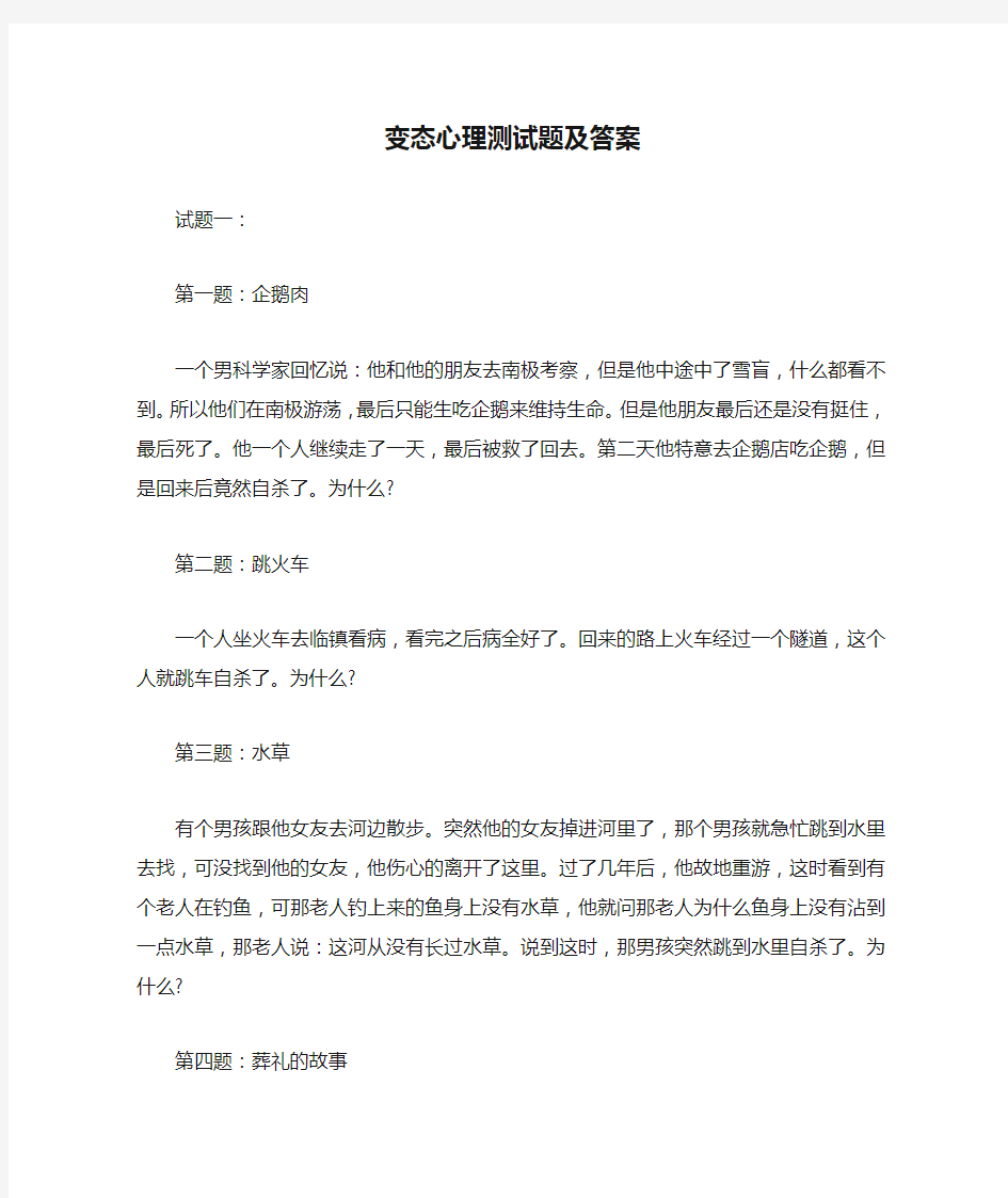 变态心理测试题及答案