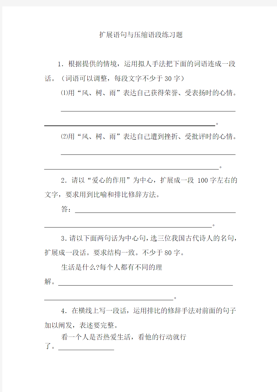 扩展语句与压缩语段练习题