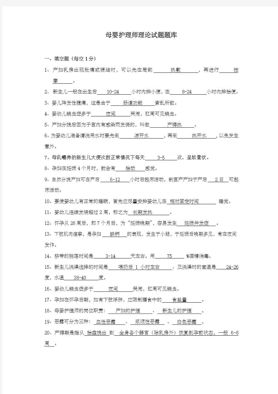 母婴护理师理论考试题库及答案 