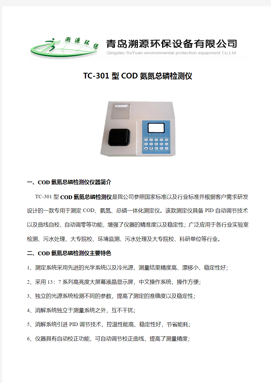 cod氨氮总磷检测仪,便携式cod氨氮总磷分析仪,cod氨氮总磷总氮测定仪