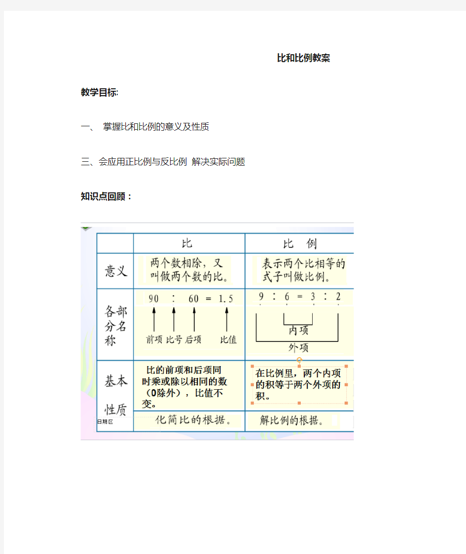 比和比例教案