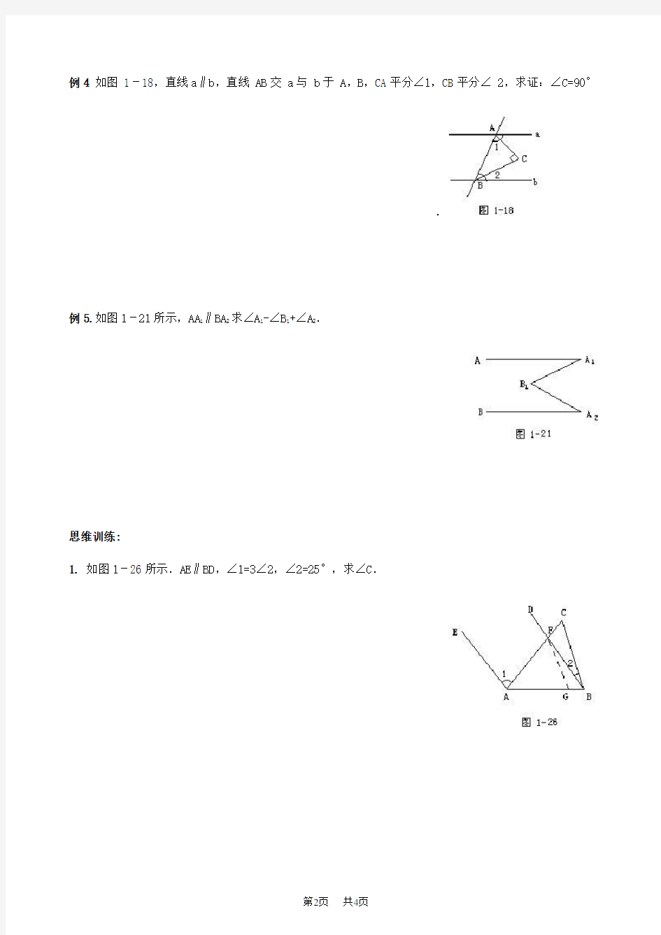 初中八年级下册数学基础习题练习：证明(一)