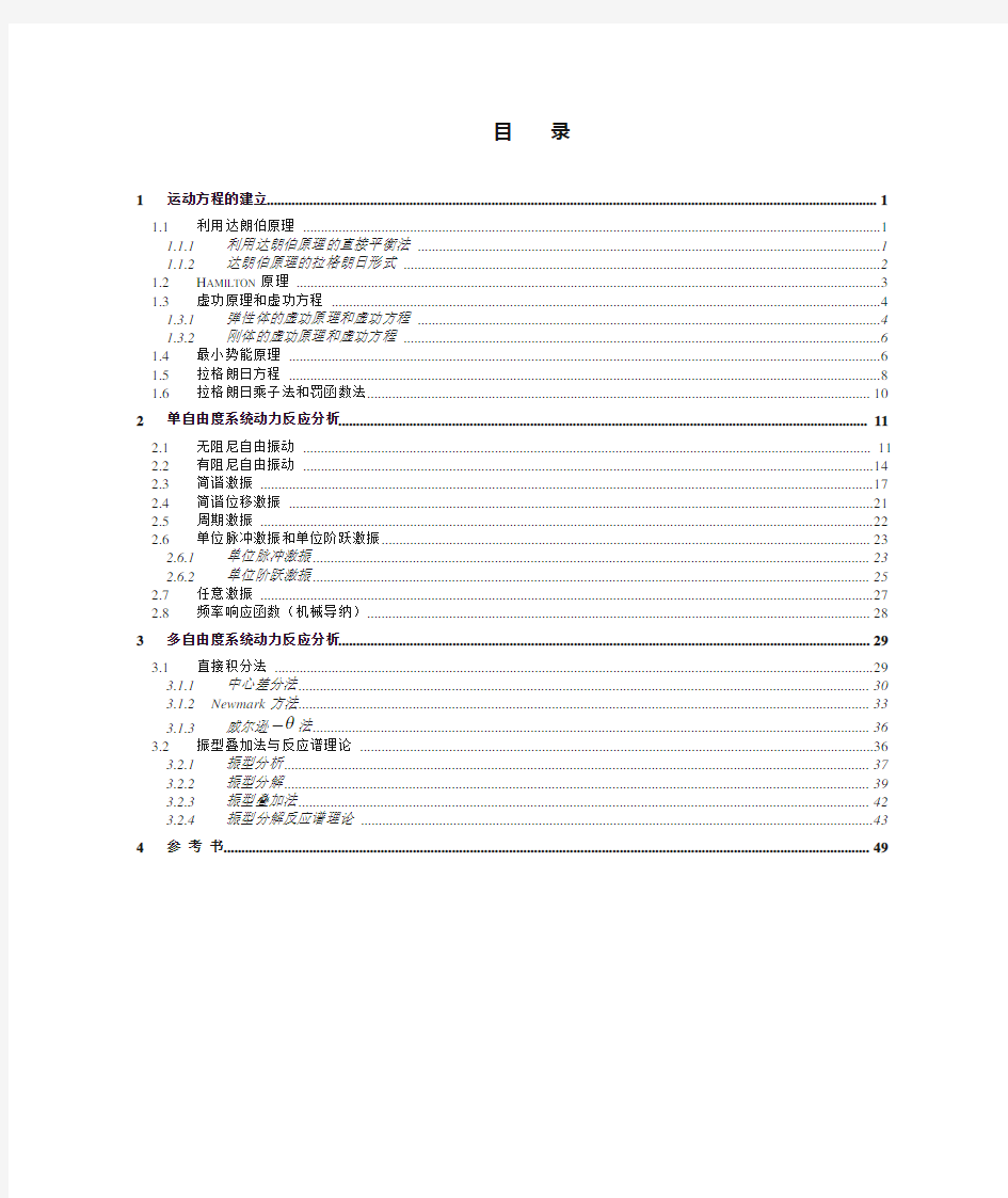 高等结构动力学学习体会