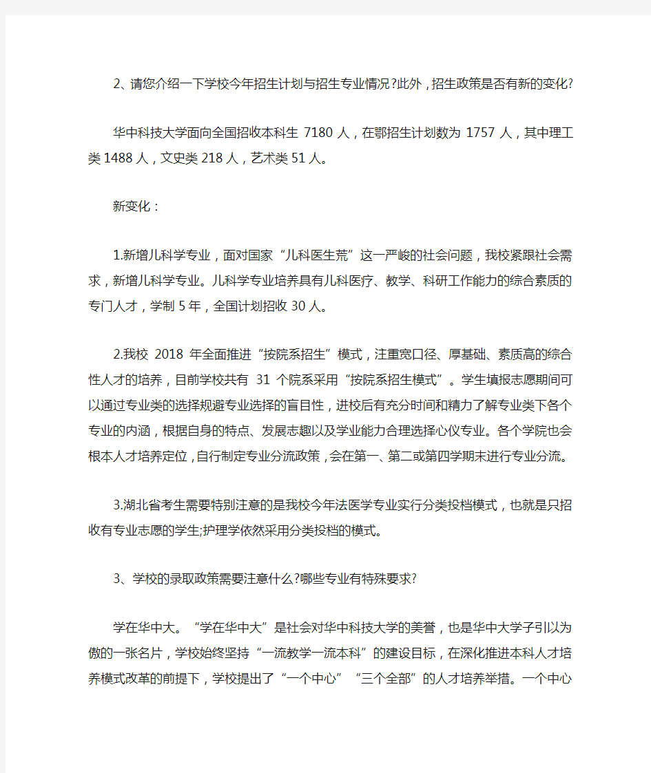华中科技大学2018年计划招收本科生7180人