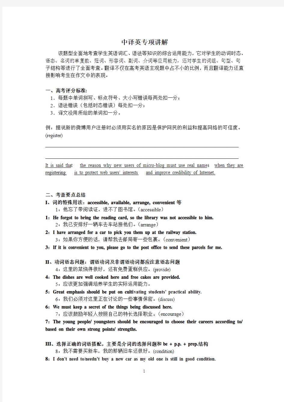 上海高考英语-中译英专项讲解练习 (答案版)