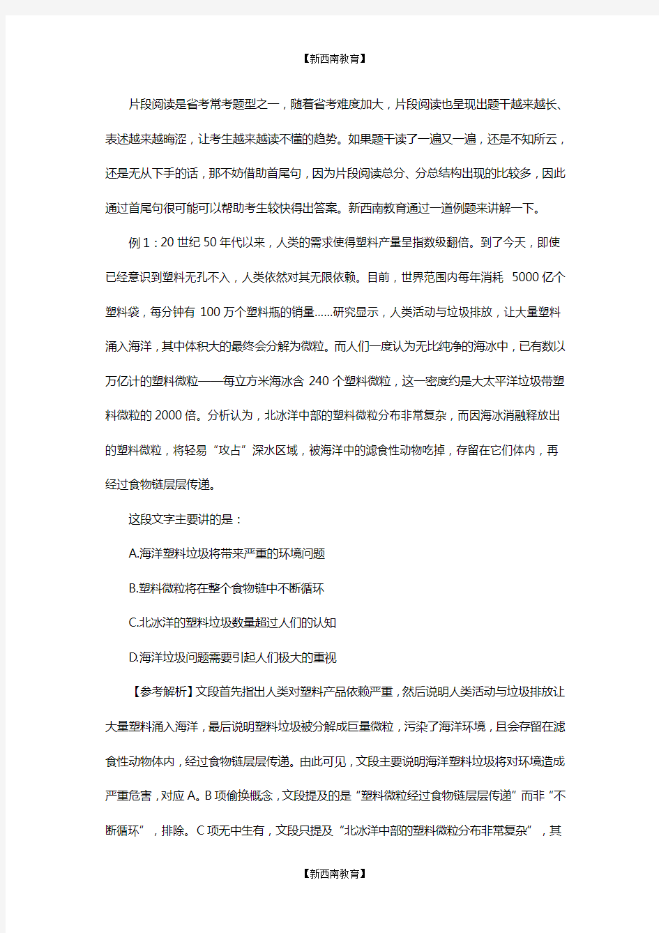 公务员考试行测言语理解：拿什么拯救你 我的“片段阅读”