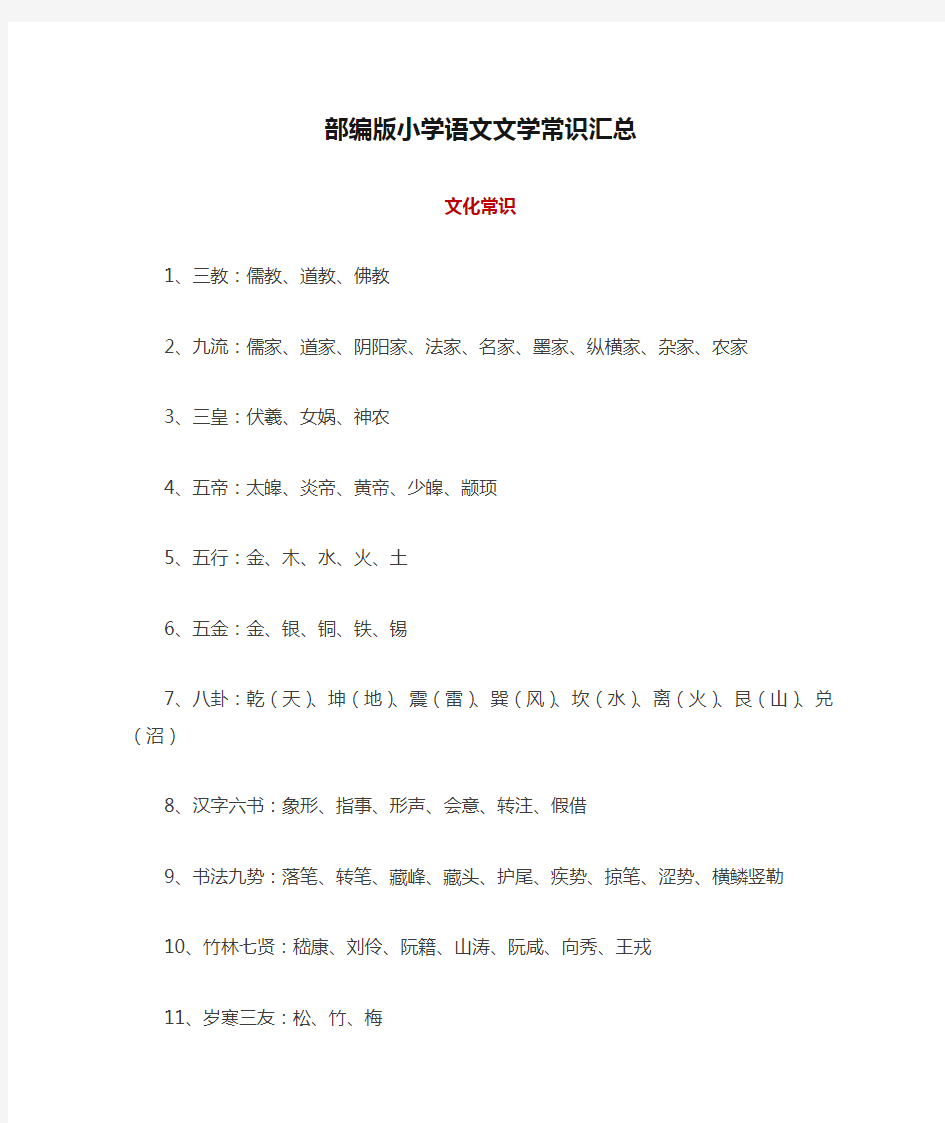 部编版小学语文文学常识汇总