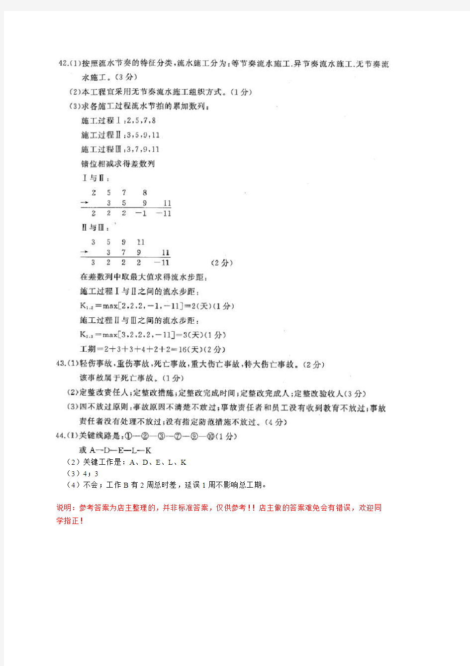 2015年7月江苏自考06087工程项目管理参考答案【补充】