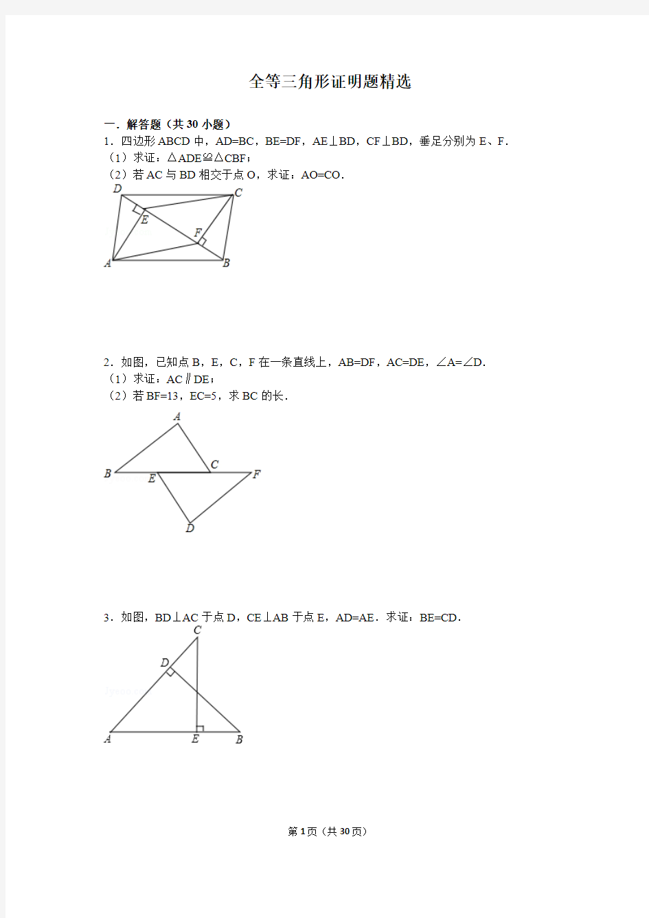 (完整)全等三角形经典例题(含答案),推荐文档