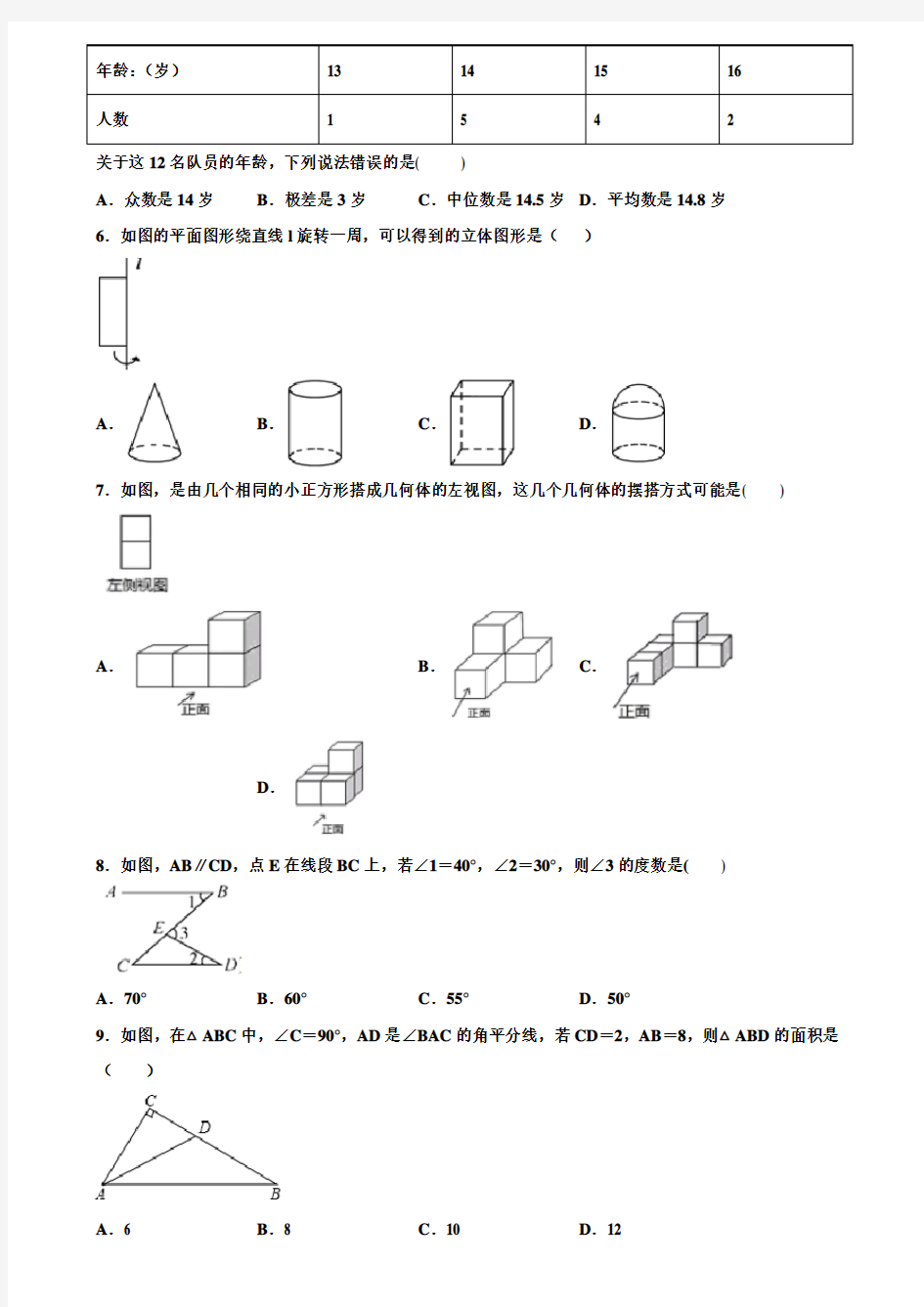 江苏省南通市通州区通州区育才中学2020-2021学年中考数学模拟试卷含解析〖加14套中考模拟卷〗